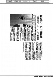 ブルーイノベーション、自動ドローン防災システムに新機能 被災データ一元管理