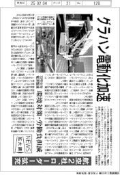 ニュース拡大鏡/グラハン電動化加速 航空2社、ローダー拡充