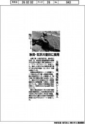 太陽工業、秋田・石沢川復旧に採用 透気防水シート施工