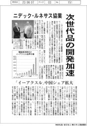 ニデック・ルネサス、協業で次世代品の開発加速 「イーアクスル」中国シェア拡大