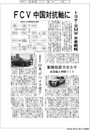 FCV 中国対抗軸に トヨタ・BMW水素戦略