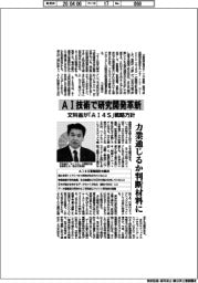 文科省が「AI4S」戦略方針 AI技術で研究開発革新