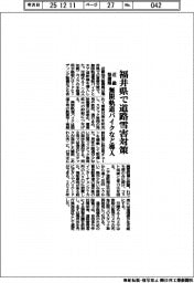近畿整備局、福井県で道路雪害対策 無限軌道バイクなど導入