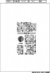 ちょっと訪問/サクマ コケで緑化、踏んでも強い
