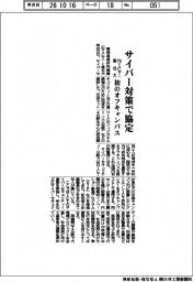 NICT・東北大、サイバー対策で協定 初のオフキャンパス設置