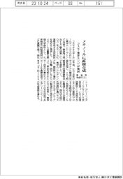 コスモ・東洋エンジ、製油所発生のCO2をメタノールに直接合成で共同検討