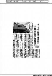 アオキシンテックなど、AIで中小製造工場自動化 宇都宮に実証施設