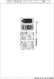 東京計器/ダンプカー向けシート開閉警報器