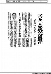 マツダ、人見氏が役員退任 〝世界一エンジン〟の立役者