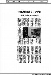レゾナック、分子計算手法 化粧品添加剤を2日で探索