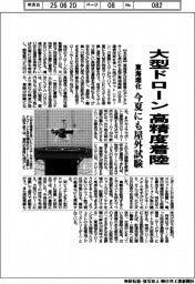 東海理化、大型ドローン高精度着陸 今夏にも屋外試験