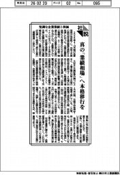 社説/堅調な企業業績と株価 真の「業績相場」へ本格移行を