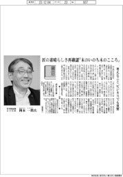 書窓/日本軽金属ホールディングス社長・岡本一郎氏 匠の素晴らしさ再確認『木のいのち木のこころ』
