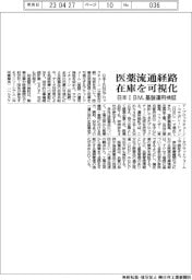 医薬品流通経路・在庫を可視化 日本IBM、基盤運用検証