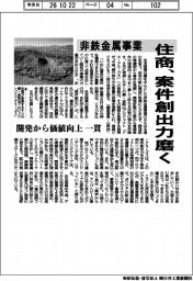 住商、非鉄金属事業で案件創出力磨く 開発から価値向上一貫