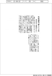 神奈川県、外資誘致新たに4社