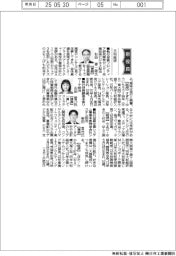 新役員/大和総研 執行役員フロンティア研究開発センター先端技術ビジネス担当・杉田 雄一郎氏ほか