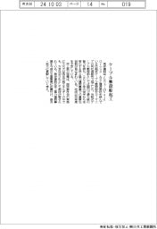 東洋建設、ケーブル敷設船起工