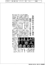 九大、放散虫化石を安全に抽出 新手法開発 地質調査や資源探鉱に