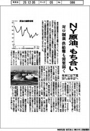 NY原油、もち合い 対ロ制裁で供給難も需要弱く