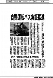 大阪メトロ、自動運転バス実証推進 「乗客」乗降予定通り