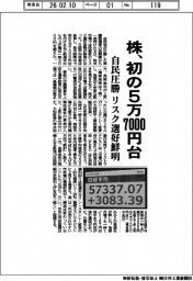 株、初の5万7000円台 自民圧勝、リスク選好鮮明