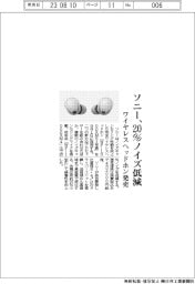 ソニー、20%ノイズ低減 ワイヤレスヘッドホン発売