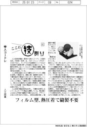 ここに技あり(42)帝人コードレ 人工皮革