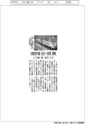 JR西・東、北陸新幹線「金沢―敦賀」開業 来年3月