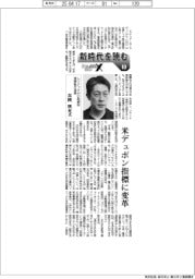 にっぽんプラスX/新時代を読む(8)レゾナックHD取締役常務執行役員・真岡朋光氏