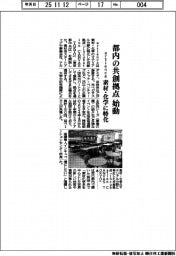 artience、都内の共創拠点始動 素材・化学に特化