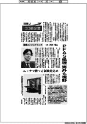 目指せ100億企業/流機エンジニアリング社長・西村聡氏 PFAS処理 海外も視野