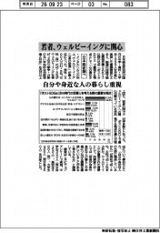 若者、ウェルビーイングに関心 日本総研調べ