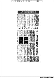 ドコモ、経済圏の魅力向上 エンタメ「dチケット」提供