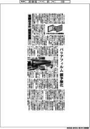 創る力/ペロブスカイト太陽電池 飛躍なるか「国策産業」(3)バリアフィルム競争激化
