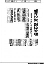 成長投資、別枠管理 自民提言 予算の予見性高める