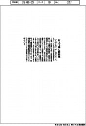 ブルボン、村上工場に間接棟