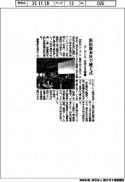 ローランド、浜松新本社で竣工式 来年3月稼働
