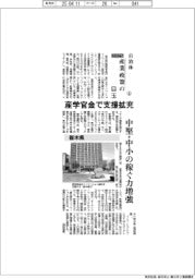 2025自治体 産業政策の目玉(4)栃木県 産学官金で支援拡充