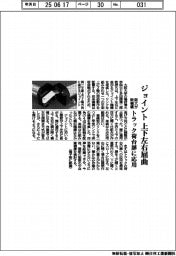 阪大、上下左右に曲がるジョイント機構 トラック荷台扉に応用