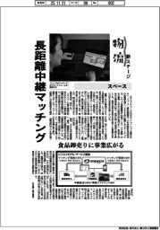 物流 新ステージ/スペース 長距離中継マッチング