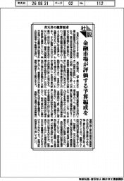 社説/青天井の概算要求 金融市場が評価する予算編成を