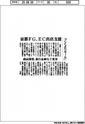 京都FG、ECモール出店支援 商品開発、旅行企画など充実