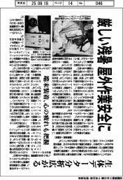 NECファシリティーズなど/厳しい残暑 屋外作業安全に、生体データ分析広がる