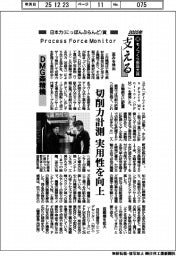2025超モノづくり部品大賞/日本力(にっぽんぶらんど)賞 DMG森精機