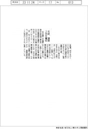 名鉄、建築2社を買収