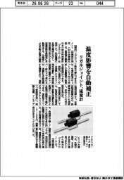 リガルジョイントが流量計 温度影響を自動補正