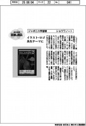 個性発信・話題の商品/ショウワノート ジャポニカ学習帳