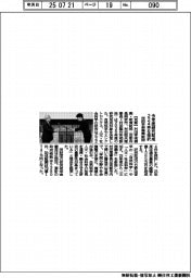 村田学術振興財団、今年度研究助成 224件を採択