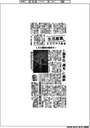 生活産業ビジネス塾(68)LED電球の稼ぎ方①